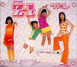 きめてやるサマーラブ