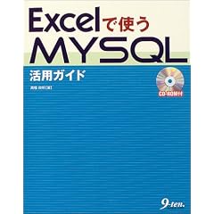 Excel�Ŏg��MySQL���p�K�C�h