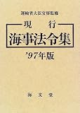 Genko kaiji horeishu (Japanese Edition)
