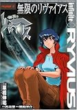 Infinite Ryvius Volume 2