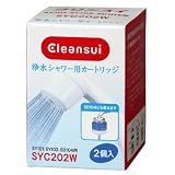 三菱レイヨン・クリンスイ 浄水シャワー用カートリッジ 2個入 SYC202W