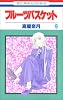 フルーツバスケット (9) (花とゆめCOMICS)