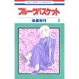 Fruits Basket, Volume 9 (Japanese Edition) by  Natsuki Takaya 