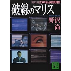 破線のマリス (講談社文庫)