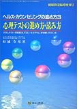 ヘルス・カウンセリングの進め方 (3)