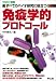 すべてのバイオ研究に役立つ免疫学的プロトコール (実験医学別冊 13)