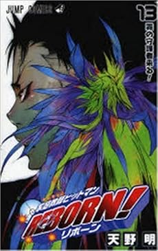 家庭教師ヒットマンREBORN! 13 (ジャンプコミックス)
