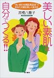 美しい素肌は自分でつくる!!―“洗い続ける素肌美容法”であなたの肌を美しく変える