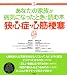 あなたの家族が病気になったときに読む本 狭心症・心筋梗塞 (介護ライブラリー)