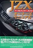 JZX�����ʡ����ޥ˥奢�롽�ޡ���II�����������������쥹�� (��åɥХå����꡼�� (276))