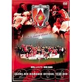 JリーグオフィシャルDVD 浦和レッズ イヤーDVD 2003