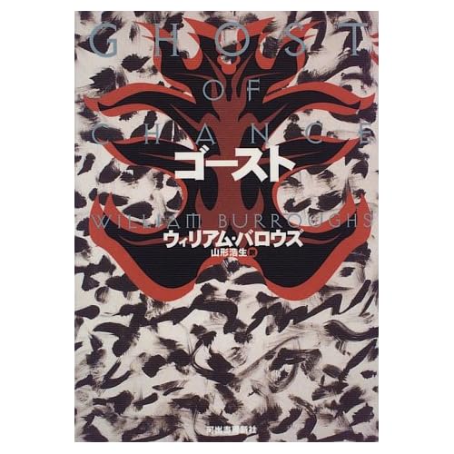『ゴースト』