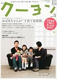 月刊 クーヨン 2011年 05月号 [雑誌]