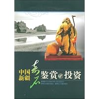  中国新疆奇石鉴赏与投资