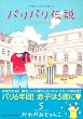 �p���p���`�� 5 (FEELCOMICS) (Feel�R�~�b�N�X)