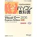 �v���O��������낤!�p�\�R�����ȏ� Microsoft Visual C++ 2005 Express Edition���� (�}�C�N���\�t�g����������\�v���O��������낤!�p�\�R�����ȏ�)