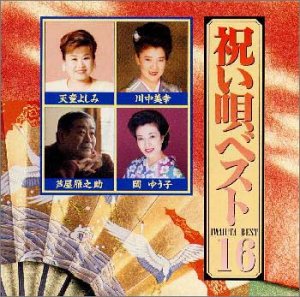 Cover image : 祝い唄ベスト16
