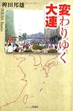変わりゆく大連の画像