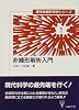 非線形解析入門 (現代非線形科学シリーズ)
