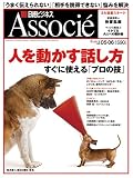 日経ビジネス Associe (アソシエ) 2008年 5/6号 [雑誌]