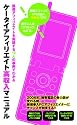 ケータイアフィリエイト高収入マニュアル
