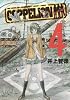 COPPELION（4） (ヤンマガKCスペシャル)