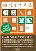 自分でできる相続登記 4426114462 JPEG画像(小)