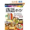 ����ł킩�闎��K�C�h�\�ǂ�ŁA��ȂŊy���ރ��[���A���ӂ�锶�̐��E