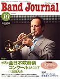 Band Journal (バンド ジャーナル) 2007年 10月号 [雑誌]-