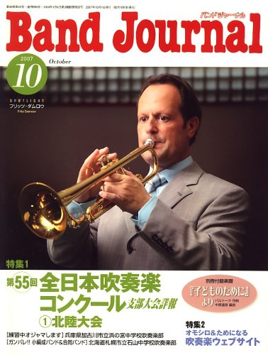 Band Journal (バンド ジャーナル) 2007年 10月号 [雑誌]