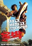 Tom Yum Goong [IMPORT]