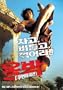 Tom Yum Goong [IMPORT]