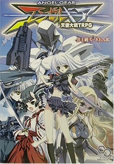 エンゼルギア 天使大戦TRPG (ログインテーブルトークRPGシリーズ)