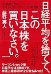 日経平均を捨てて、この日本株を買いなさい