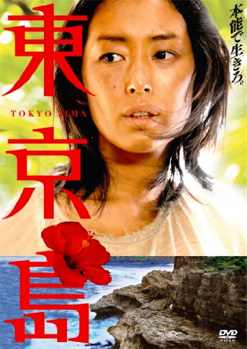 DVD「東京島」発売