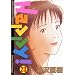 Happy! (23) (ビッグコミックス)