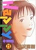 Happy! (23) (ビッグコミックス)