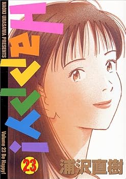 Happy! (23) (ビッグコミックス) Happy! (23) (ビッグコミックス)