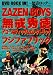 <STRONG>「DVD</STRONG> <STRONG>ROCK</STRONG> <STRONG>魂</STRONG> <STRONG>!」</STRONG> <STRONG>~怒涛ロック~</STRONG>