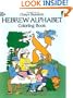 Hebrew Alphabet Coloring Book (Dover Children's Bilingual Coloring Book)