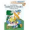 Hebrew Alphabet Coloring Book (Dover Children's Bilingual Coloring Book)
