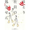 職場を悩ます ゆとり社員の処方せん