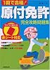 赤シート対応 1回で合格!原付免許完全攻略問題集