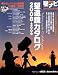 星ナビ別冊 望遠鏡カタログ2008-2009 (アスキームック)