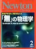 Newton (ニュートン) 2010年 02月号 [雑誌]