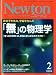 Newton (ニュートン) 2010年 02月号 [雑誌]