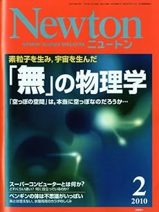 Newton (ニュートン) 2010年 02月号 [雑誌]