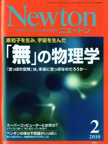 Newton (ニュートン) 2010年 02月号 [雑誌]