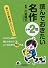 読んでおきたい名作 小学2年