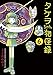 タケヲちゃん物怪録(6) (ゲッサン少年サンデーコミックス)